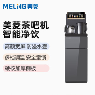 Meiling Tea Bar Machine My-A071 Home Office Drinking Water Large Screen Temperature Display Multi-Level Temperature Adjustment Double Pot