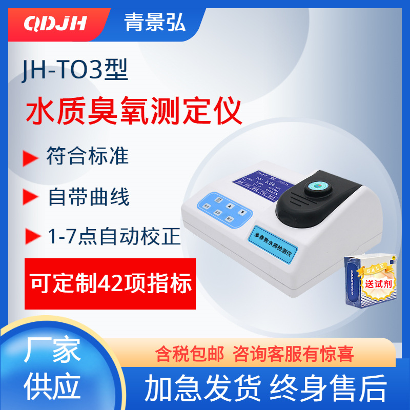 臭氧水浓度检测仪台式臭氧测试仪厂家地下水水质测定仪品牌