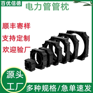 百优信德定制管枕电力管卡通信管固定支架110塑料管夹电力管管托