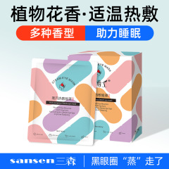 目の疲れを和らげる大型スチームスリープシェーディング温湿布、一定温度41 ℃ 30分間長時間加熱する昼休みアイマスク