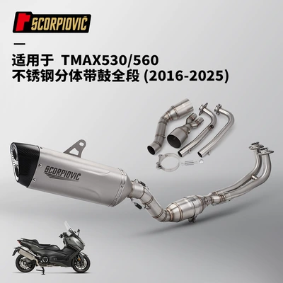 TMAX 530 560 front and end muffler motorcycle scooter full-section exhaust pipe modification 2016-2025 (Motorcycle exhaust pipe) - tmax530-560-split-front-section-with-drum-titanium-color-carbon-head-and-tail-section