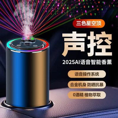 Car Perfume Aromatherapy — star top voice voice control