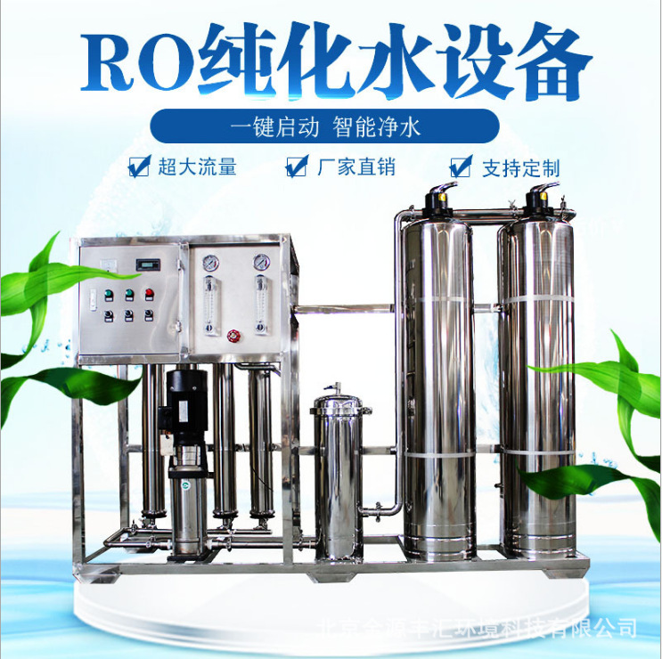商用花卉净水器工业纯水机ro医院过滤水处理工厂直供水处理设备