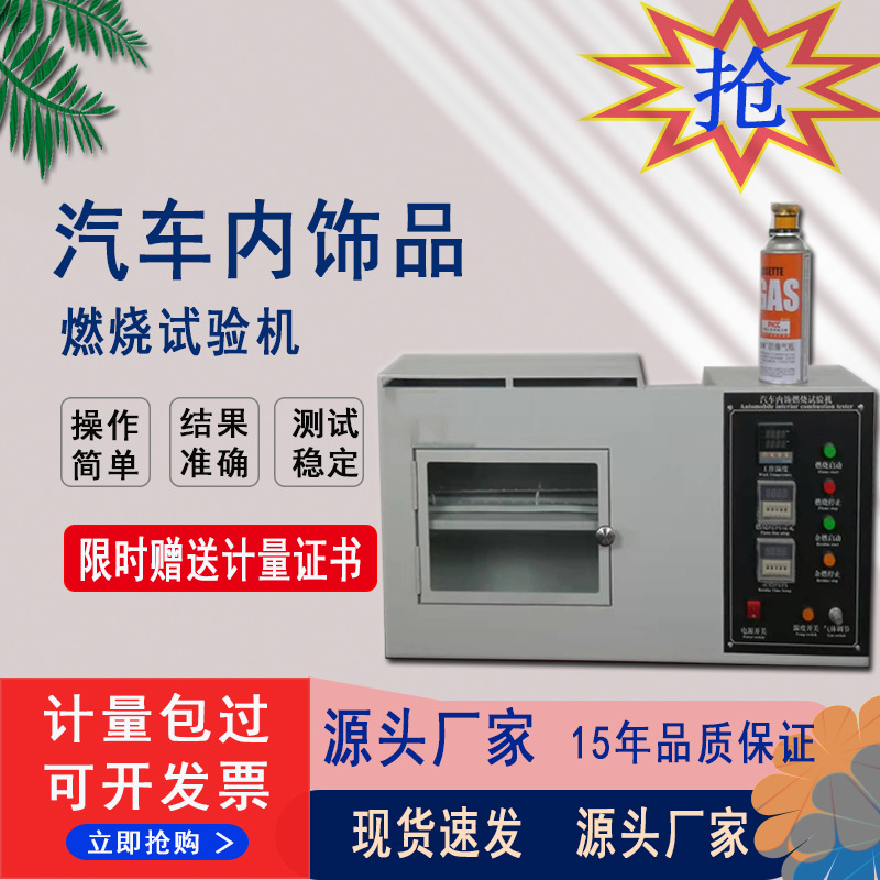 汽車內飾材料耐燃燒試驗機阻燃性能測試儀 內飾品燃燒機 廠家現貨