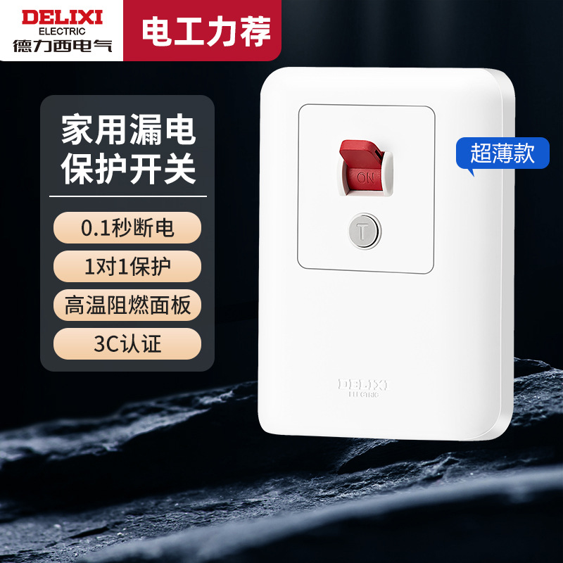 德力西漏电保护开关86型专用热水器空调电源保护器开关32a40a家用