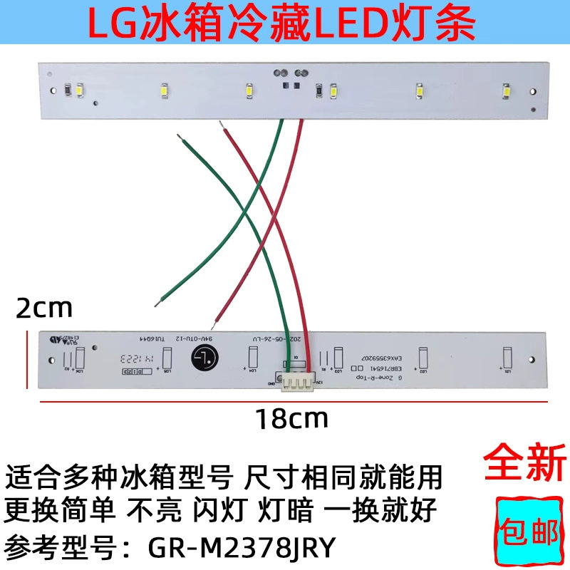 LG холодильник лампа холодильник осветительная Лента светодиодная светоизлучающая доска 12 В 6 Модель лампы LG GR-M2378JRY