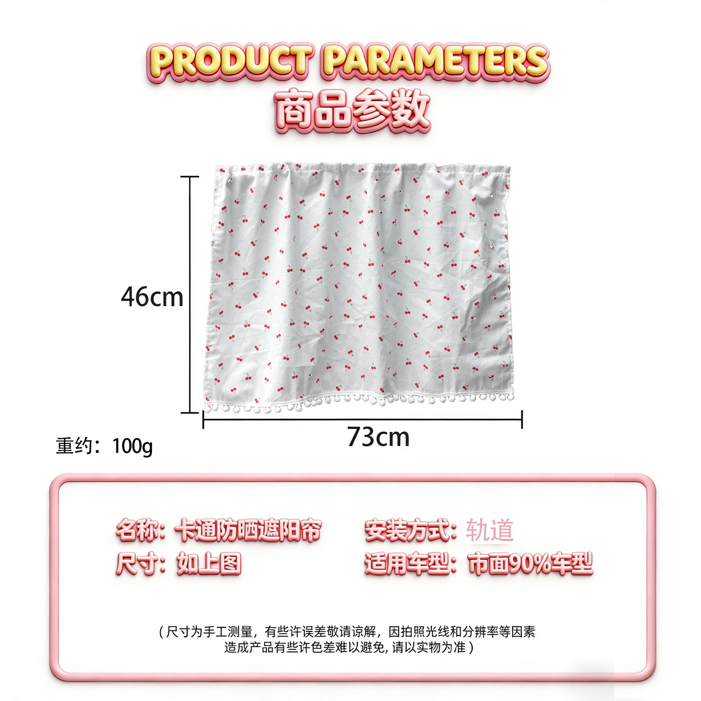 Embedded Sliding Rail Car Curtains, Cartoon Car Sunshade Curtains, Cute Sun Protection and Heat Insulation Cartoon Car Curtains