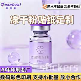 冻干粉贴纸定制西林瓶不干胶标签医美产品透明pp烫金商标瓶贴定做