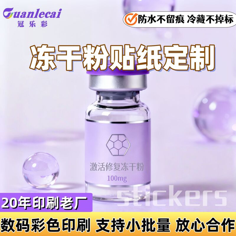 Freeze-Dried Powder Sticker Customized Vial Self-Adhesive Label Medical Beauty Product Transparent Pp Hot Stamping Trademark Bottle Sticker Customization
