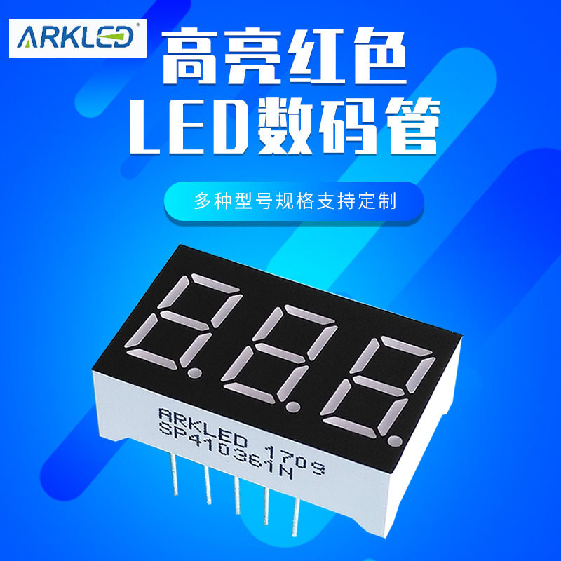 厂家销售ARK方舟SP410361N高亮0.36红色3位共阳led数码管显示模块
