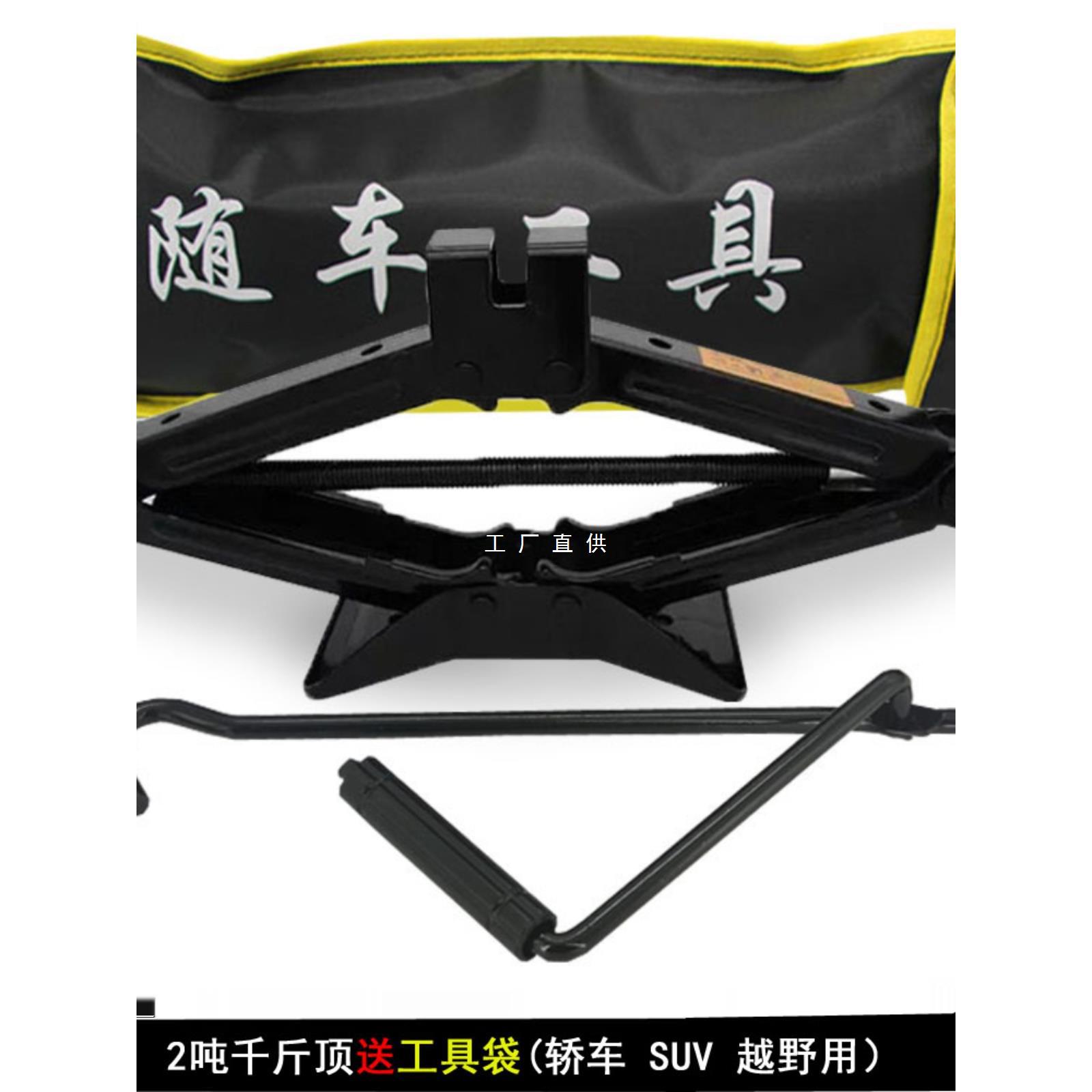 汽车千斤顶1t2t剪式手摇车载千斤顶小轿面包车千斤顶随车工具套装