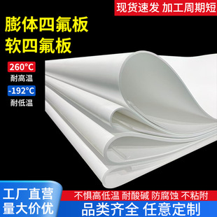 Expanded Ptfe Board Eptfe Board Ptfe Soft Pad White Expanded Soft Ptfe Board Polytetrafluoroethylene Soft Board