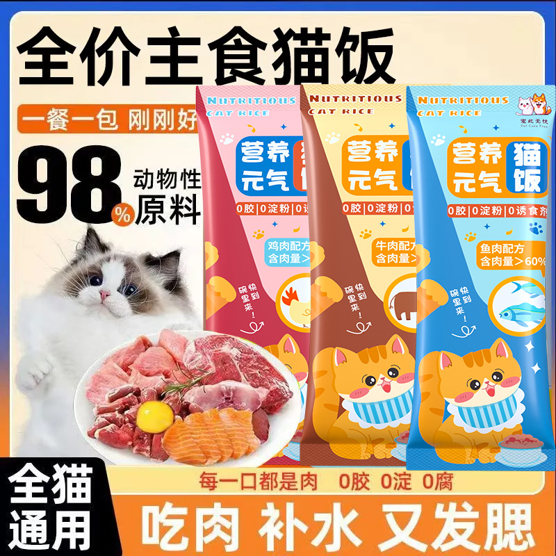 [Arroz para gatos de vitalidad] Arroz para gatos a precio completo, nutrición, hidratación, comer carne, arroz para gatos, aumentar la grasa y las mejillas, arroz para gatos con alto contenido de carne y nutrición
