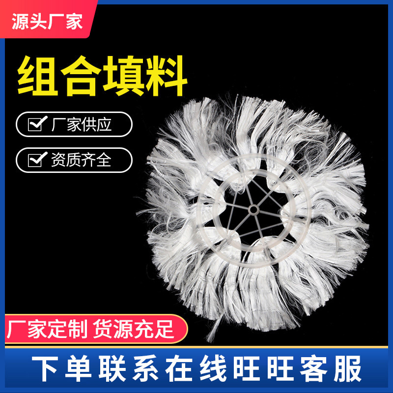 【组合填料】水处理污水批发组合填料 处理供应组合冷却塔填料