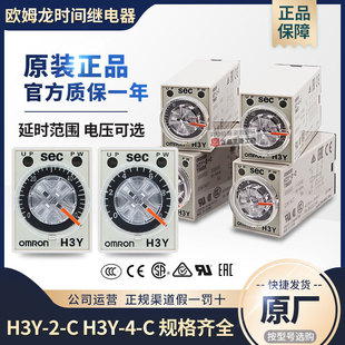 genuine goods Omron time relay H3Y-2-C H3Y-4-C AC220V DC24V 5 10 30 60S