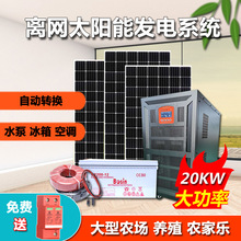 20KW220Vȫ�׹���l�ϵ�y�e���r�Ҙ�̫��ܰl늼���
