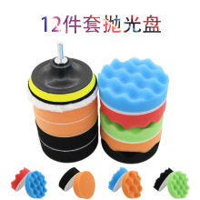 3寸5寸12件套汽车美容海绵轮抛光盘套装自粘海绵抛光轮打蜡抛光垫