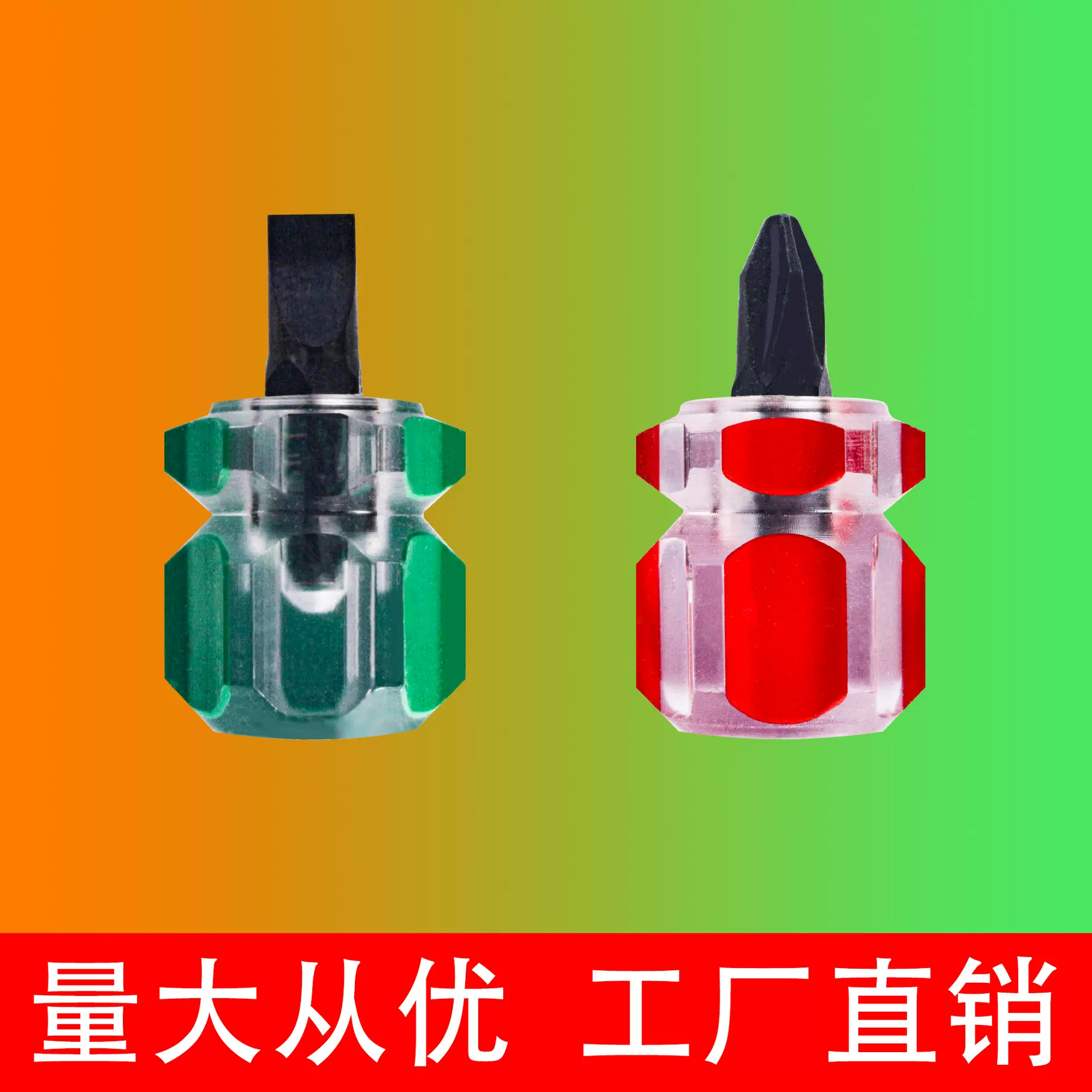 短柄螺丝刀迷你大号小萝卜头 一字十字小起子挡泥板套装维修工具