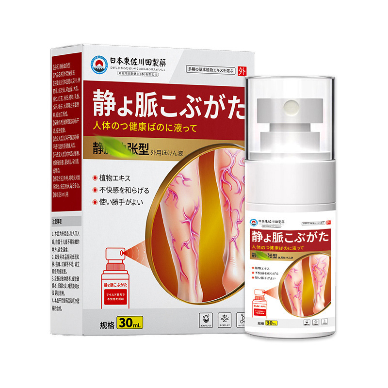 批发日本正品静脉喷剂腿部青筋凸起酸麻肿胀红血丝专用一件起批|undefined