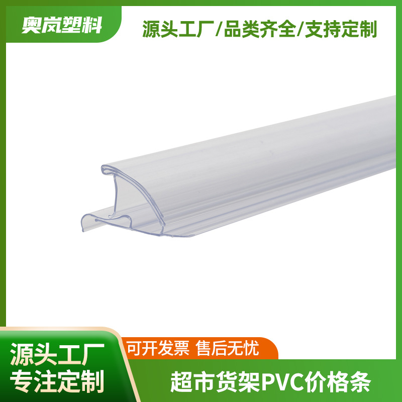 标价条塑料条卡条异型材货架标签槽 PVC/PETG货架条广告夹子定制