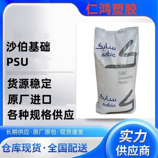 PSU basic innovative plastic (USA) DF-1066 medical grade flame retardant grade reinforced grade heat resistant parts