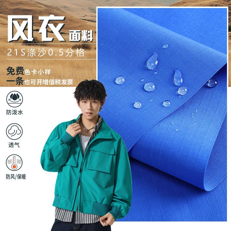 工装夹克面料150D仿棉21S涤纱0.5分格防泼水派克服滑雪服棉服布料