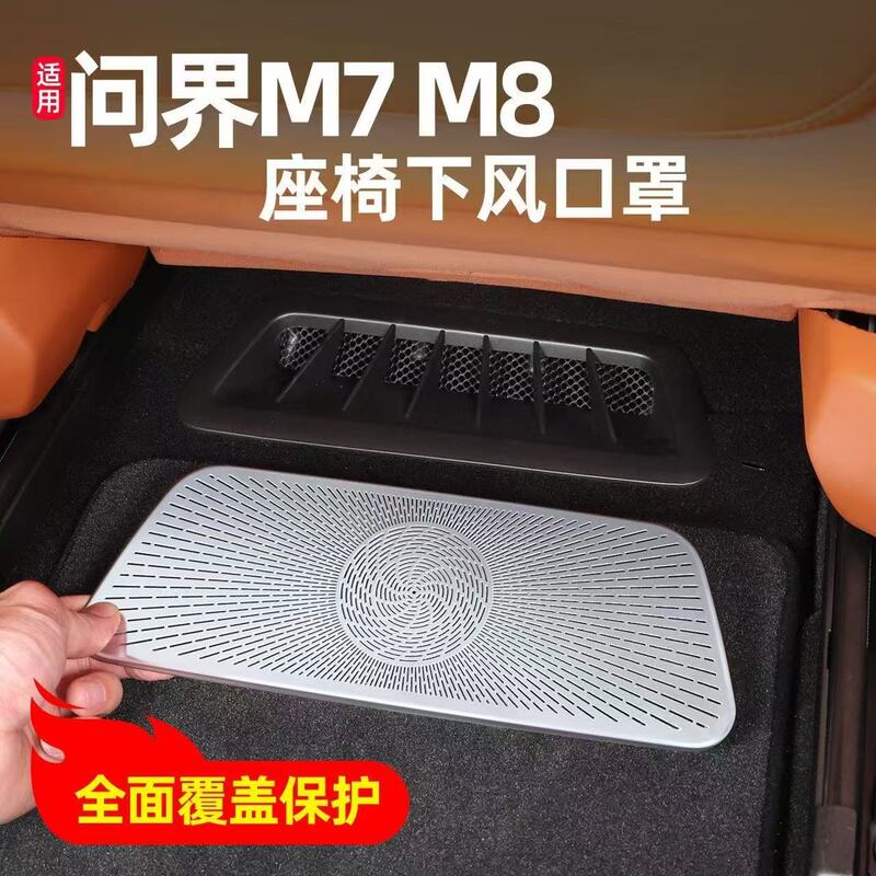Suitable for 26 Models of Aito M7/M8 Under-Seat Air Vent Protective Covers, Special Modified Accessories for Car Interiors