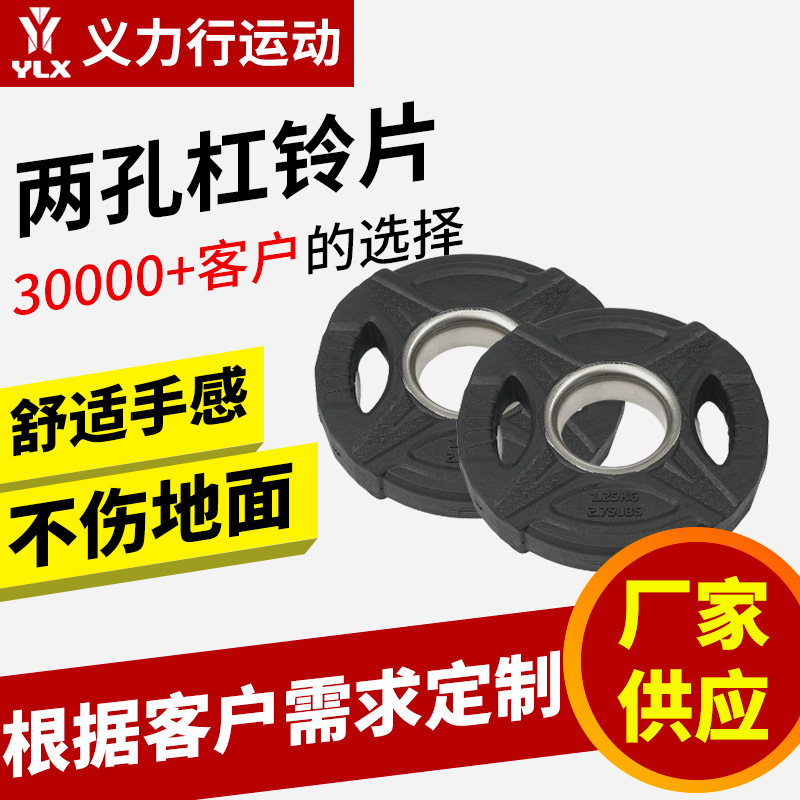 Two-Hole Rubber-Coated Barbell Plates, Punched Barbell Gym, Commercial Weightlifting, Men's and Women's Polaris Two-Hole Barbell Plates