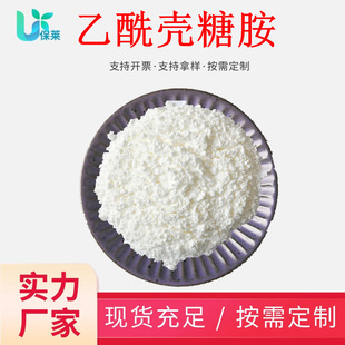 Acetyl Chitosamine 98% Cosmetic Raw Material 7512-17-6N Acetyl-D-Glucosamine in stock Free Shipping