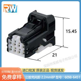 6098-6451公胶壳间距2.2mm 8P 适配端子8240-0552黑色连接器