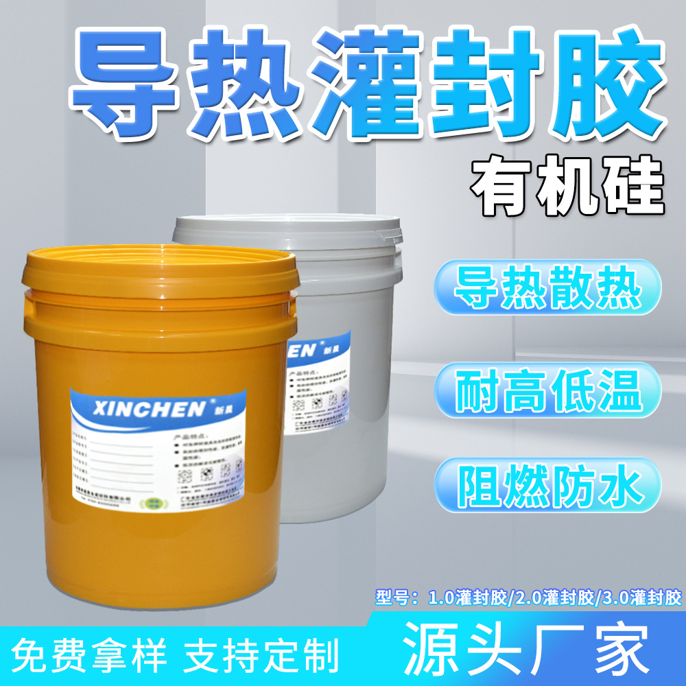 双组份白色有机硅导热灌封胶 防水密封电源led新能源电机有机硅灌
