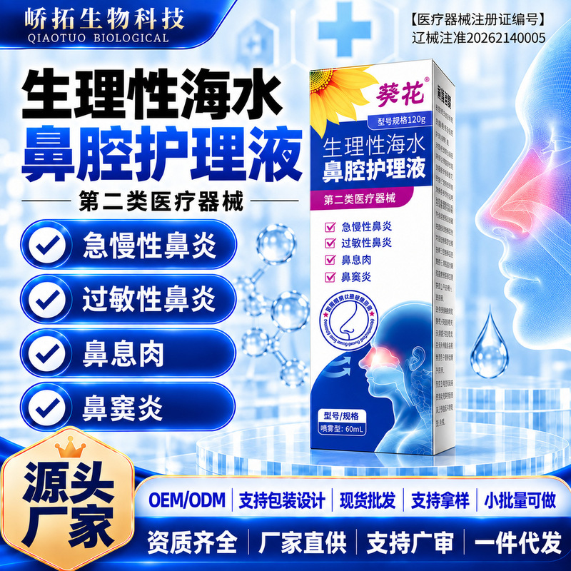 Kuihua Physiological Sea Water Nasal Care Solution, Allergic Rhinitis Spray, Sinusitis Nasal Polyps Nasal Spray