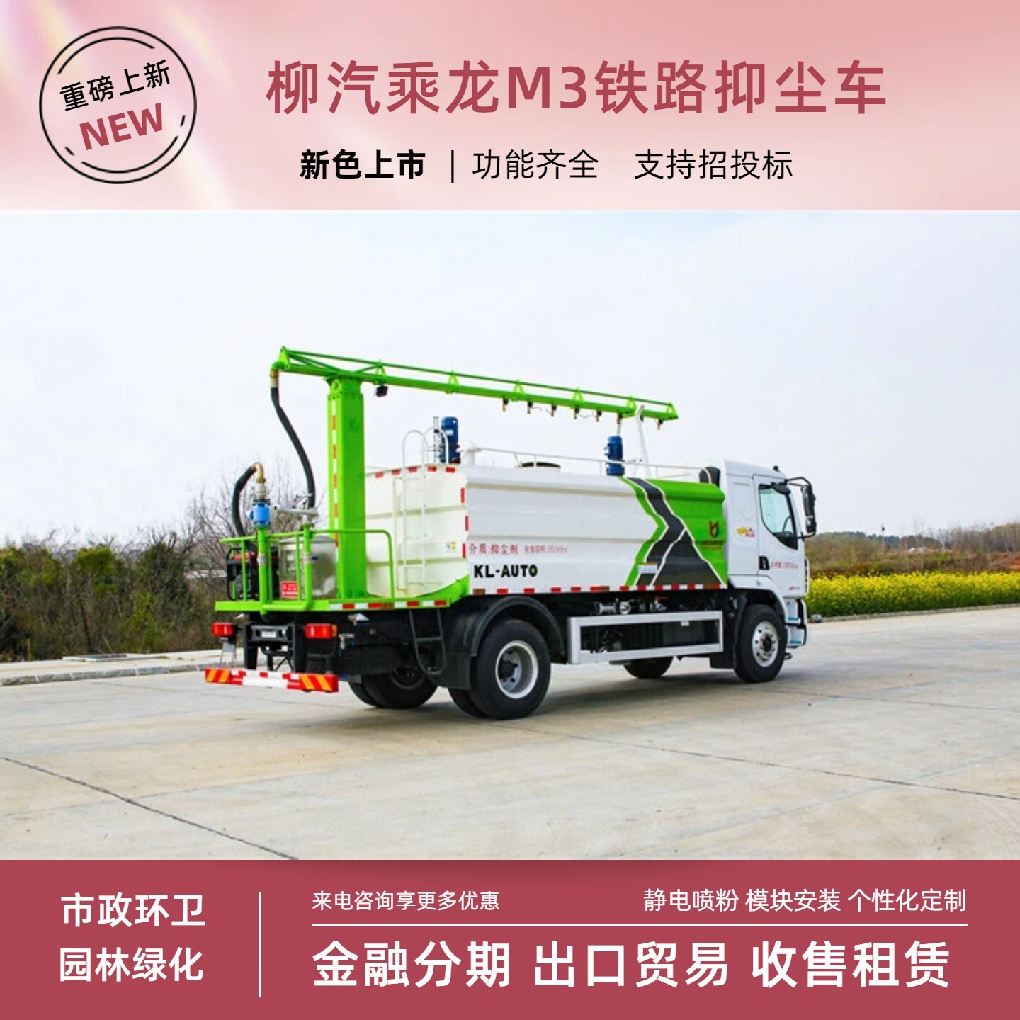 Liuzhou Chengleng 14-cubic-meter railway dust suppression truck, coal transport vehicle with dust suppression and solidifying agent spray system, spray-bar type dust suppression truck