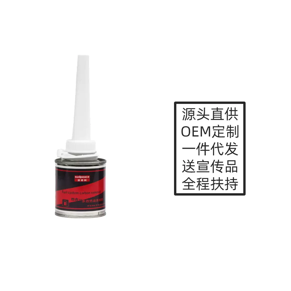 精装燃油宝加工定制 燃油系统除积碳清洗剂OEM 汽油添加剂代加工