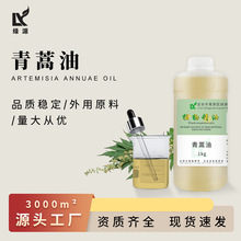 青蒿油 黄花蒿 植物提取单方精油 化妆品用香料 资质齐全厂家直销