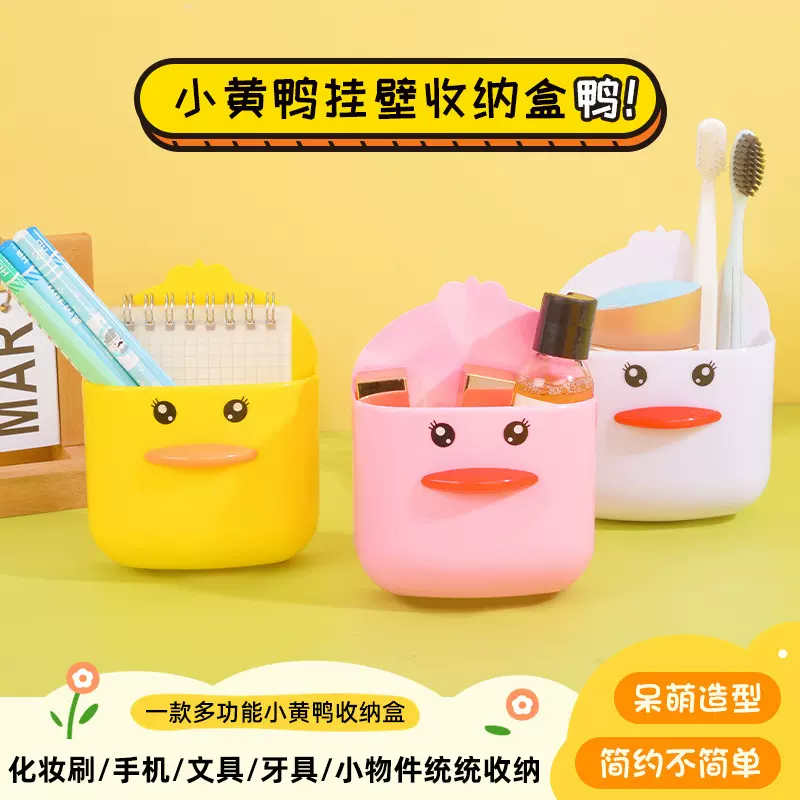 免打孔卡通小黄鸭收纳盒 床头挂架 沥水壁挂式手机充电支架置物架