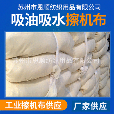 [棉白色工业抹布厂家现货擦机布吸油吸水性好丝印网版电子厂用碎布]