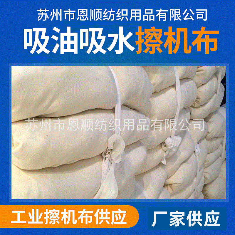 Cotton White Industrial Rags Manufacturer's Ready-Made Machine Wiping Cloth with Good Oil and Water Absorption, Silk Screen Digital Factory Rags Cotton White Industrial Rags Manufacturer's Ready-Made Machine Wiping Cloth with Good Oil and Water Absorption, Silk Screen Digital Factory Rags