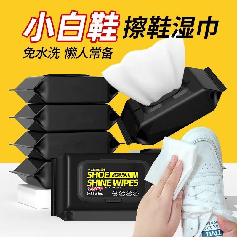小白洗鞋神器清洗剂湿巾白鞋清洁去污去黄增白擦球鞋擦鞋刷鞋专用|undefined