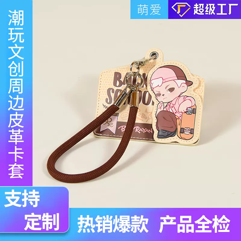 定制潮玩文创周边pu卡套立体地铁公交卡保护套工牌证件套盲盒卡套