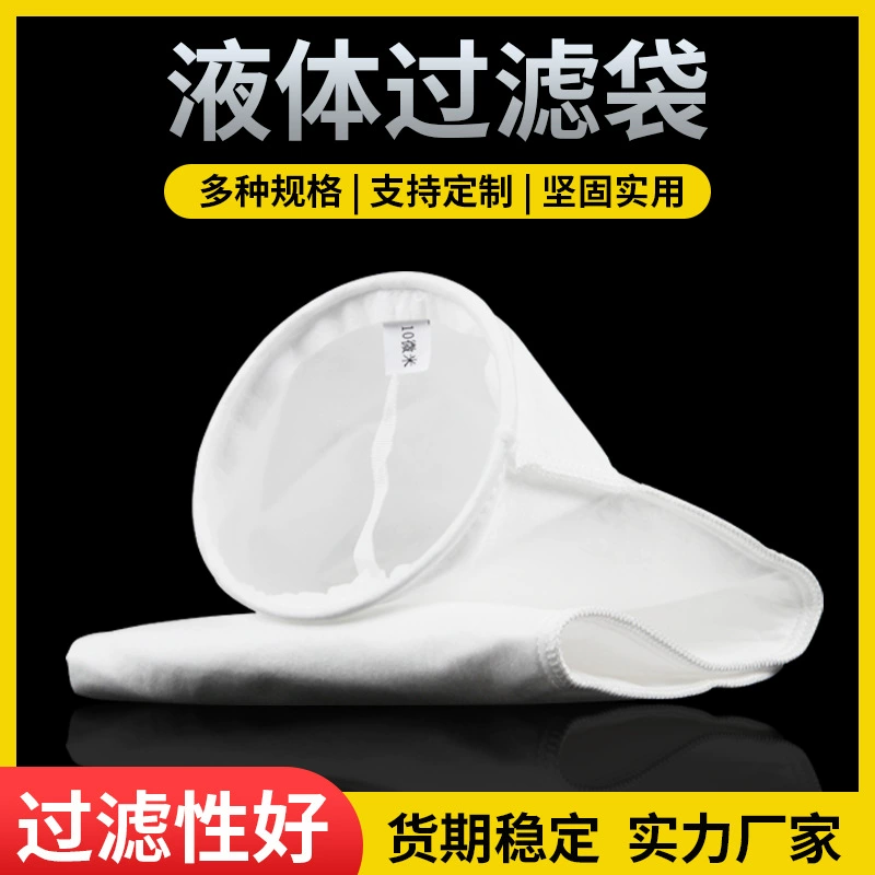 Цедильный мешок жидкостный цедильный мешок фильтр сточных вод промышленный цедильный мешок PE Химическая краска фильтр-мешок производители могут настроить