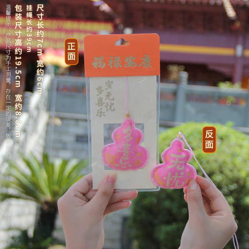 普陀山福禄香包香囊国潮文创小礼物景区平安符小挂件车载福袋香囊|undefined