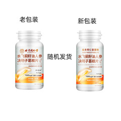 北京銅仁堂 皇帝オオアザミ種子油 高麗人参 エキナセア種子 プエラリア フレーク 80g (0.8g*100 錠)