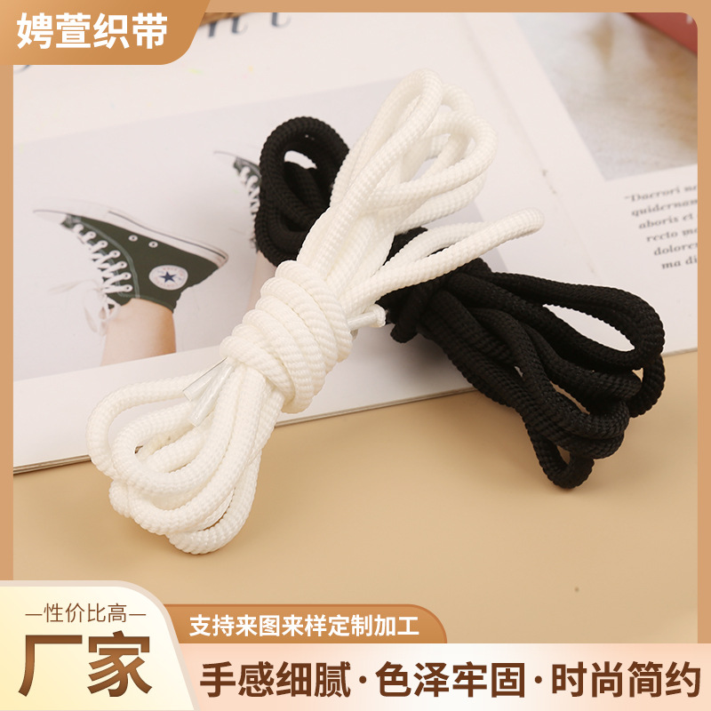 厂家供应时尚简约纯色圆形48锭螺纹鞋带运动鞋鞋带圆形球鞋鞋带纯