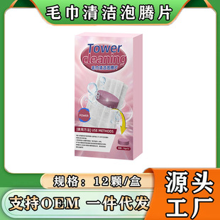 Special Cleaning Agent for Pear Pool Towels, Yellowing, Hardening and Odor Removal, Yellowing Reducing Agent, Removing Towel Odor Effervescent Tablets