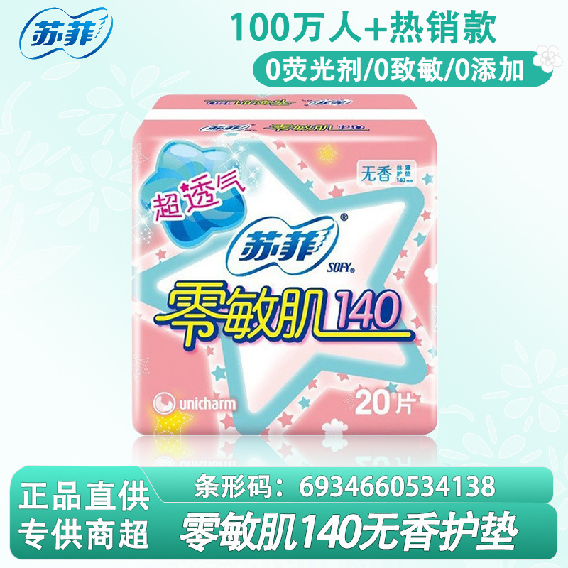 Distributor Sophie Zero Sensitive Skin 140mm Unscented Panty Liners Breathable 20 Pieces Ultra-Thin Smooth Sanitary Pads Wholesale by the Box