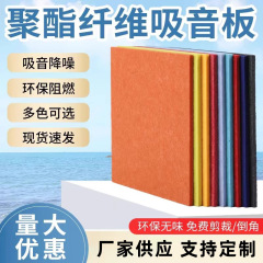 聚酯纤维吸音板室内自粘吸音棉幼儿园装修材料隔音板隔音降噪