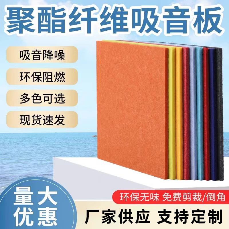 聚酯纤维吸音板室内自粘吸音棉幼儿园装修材料隔音板隔音降噪|undefined