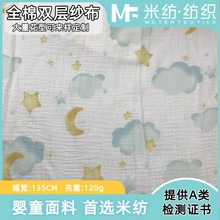 泡泡纱全棉双层绉布印花布料水洗棉纯棉睡衣女装家居服玩具面料