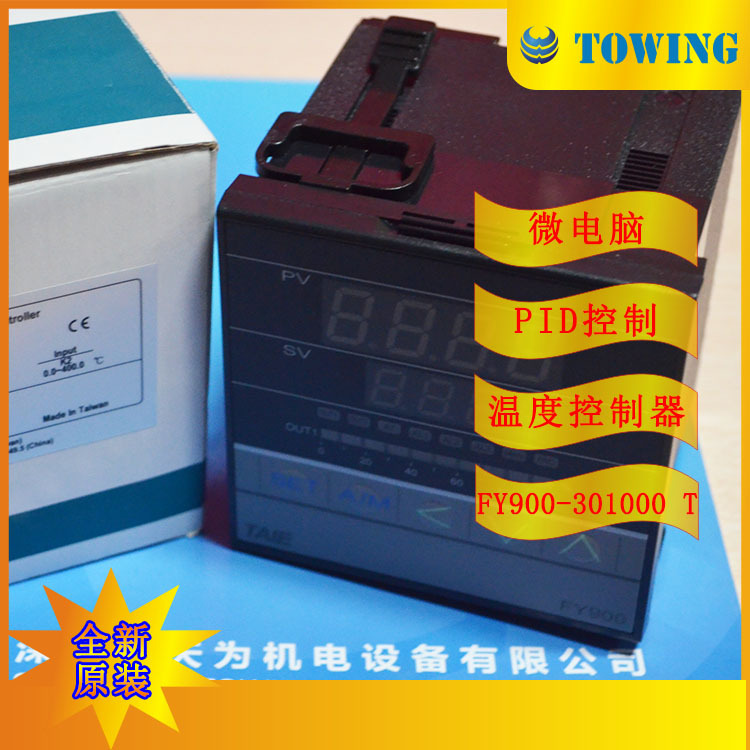 【实物拍摄】台湾台仪TAIE温度控制器FY900-301000 T